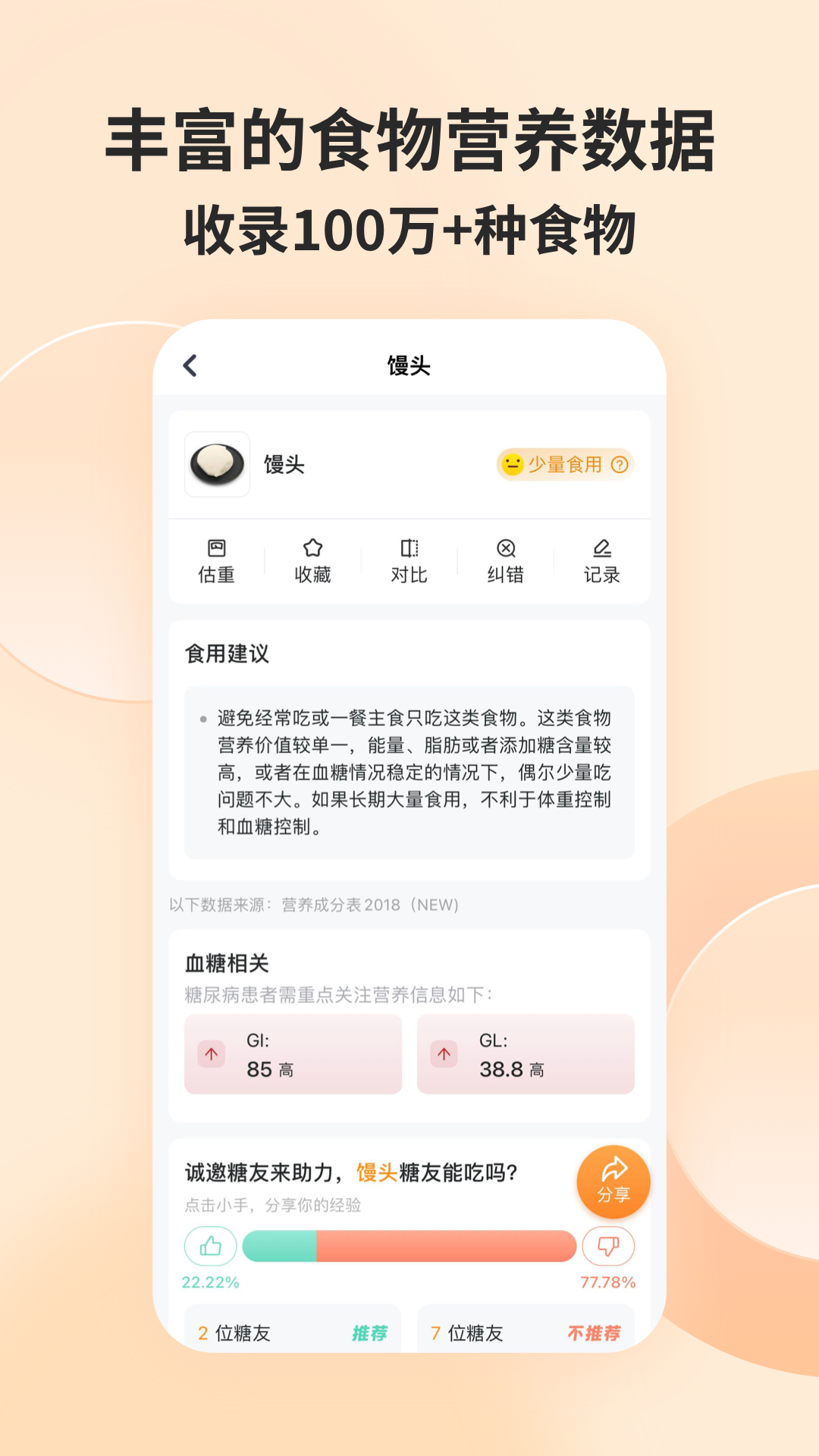 薄荷营养师v3.3.3截图3