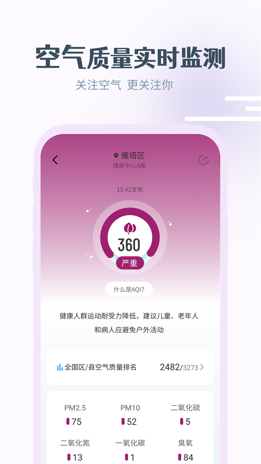 最美天气v8.0.1截图1