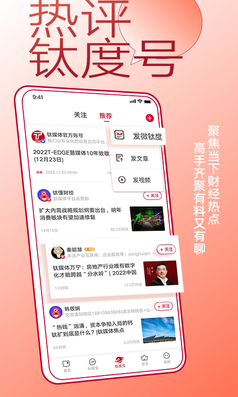 钛媒体v9.7.0截图1