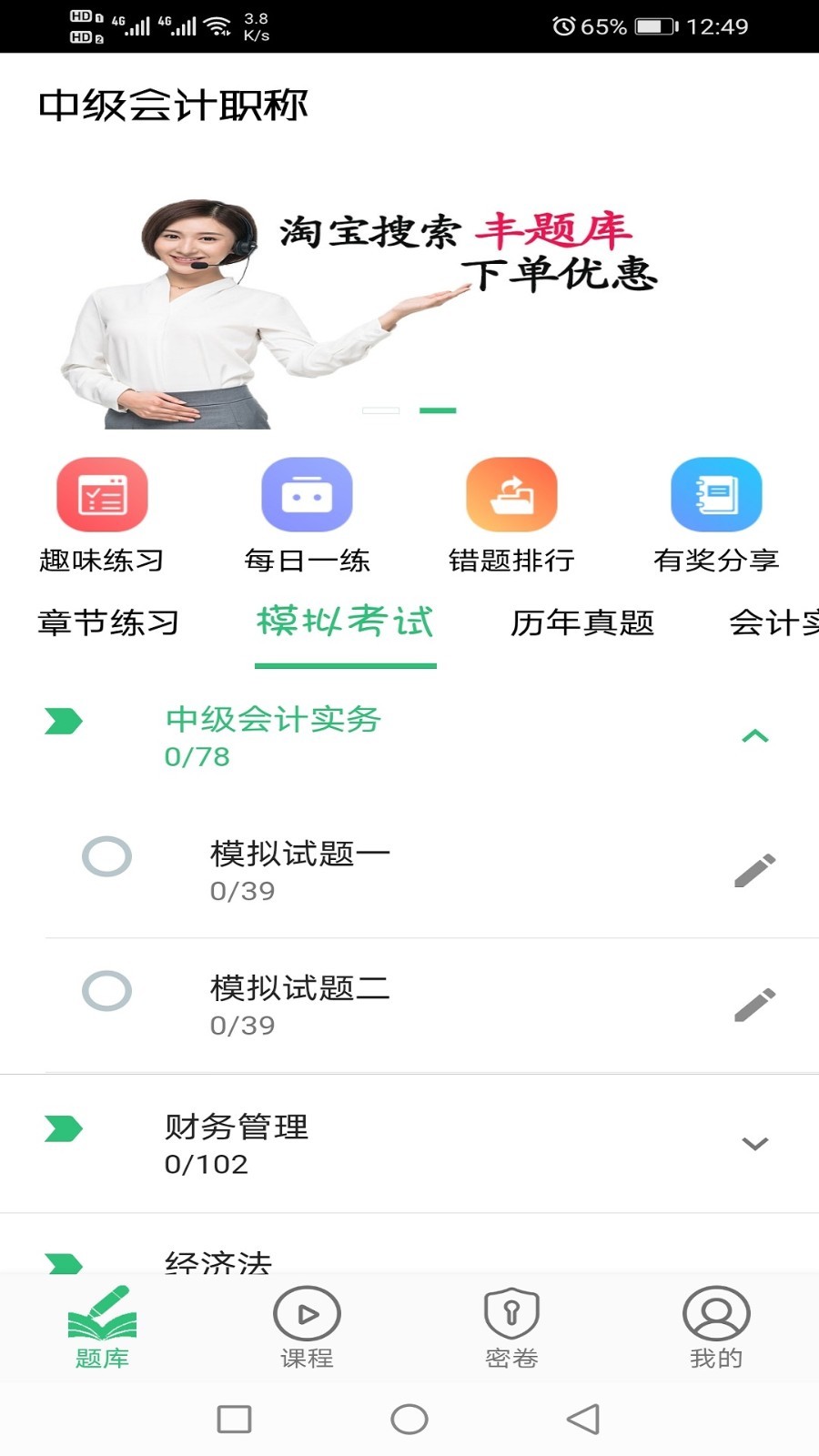 中级会计职称丰题库截图2