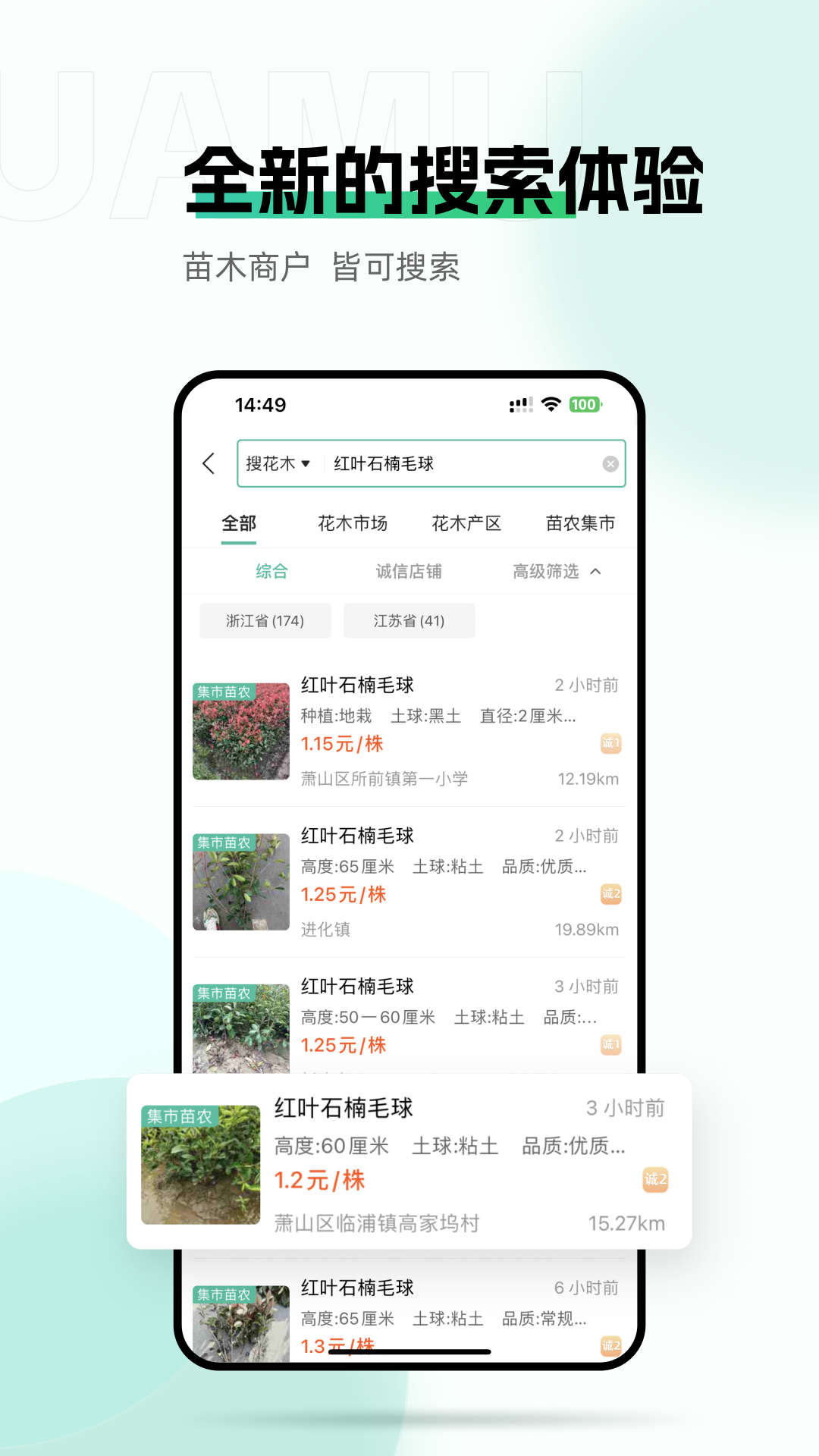 网上花木城v1.0.8截图3