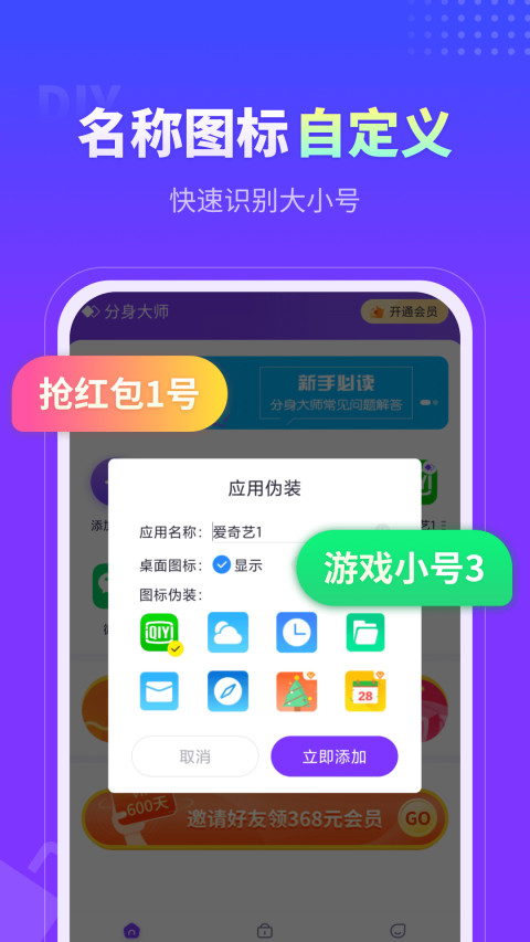 分身大师v4.3.8截图2