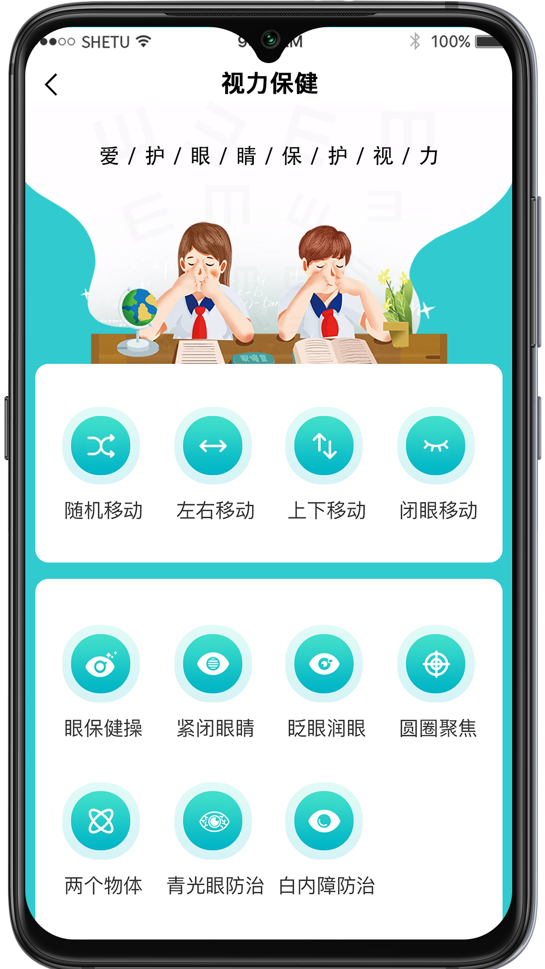 爱清瞳v1.4.2截图5