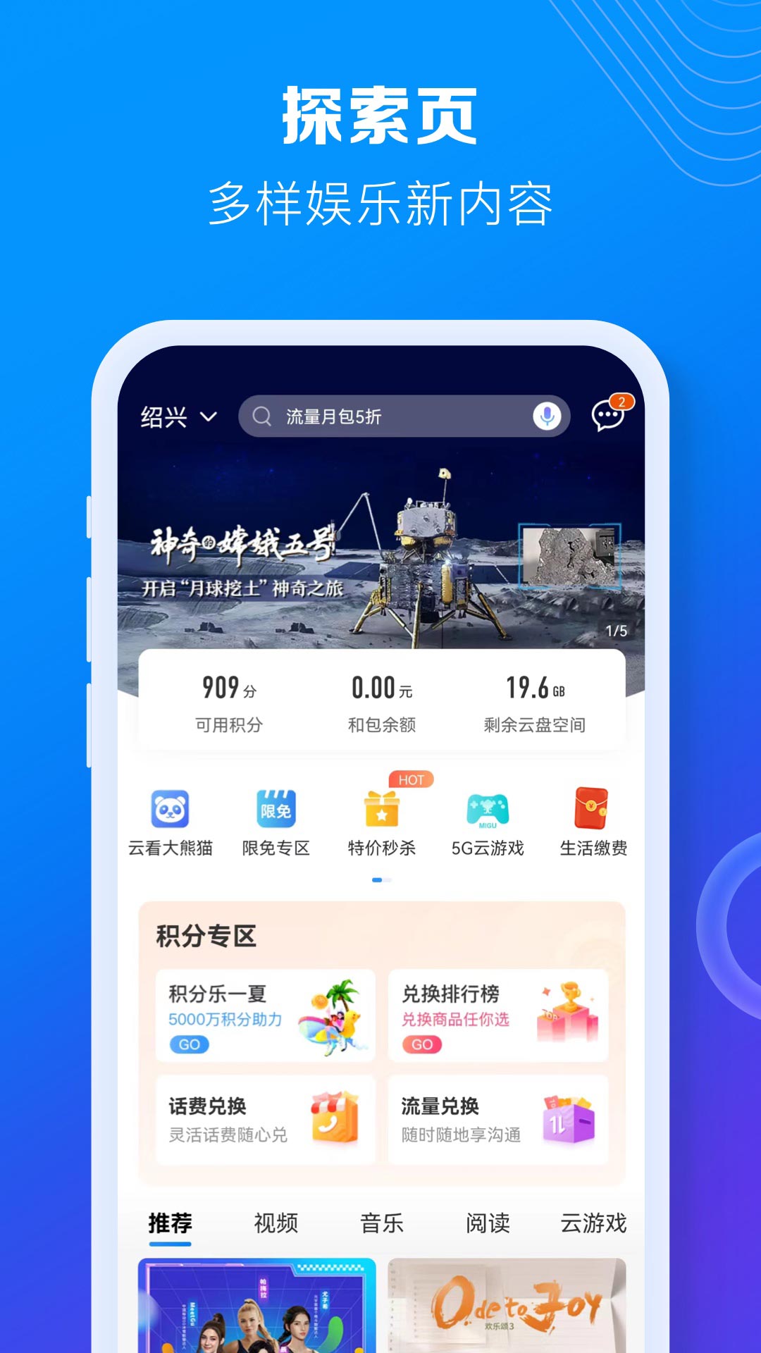 中国移动v8.2.0截图4