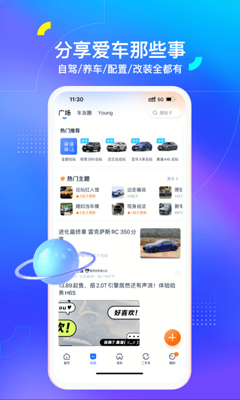 汽车之家v11.35.9截图1