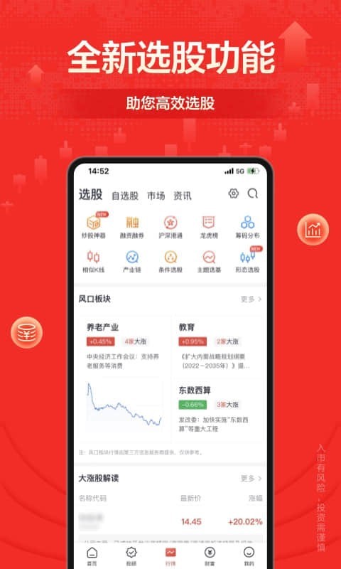 财富乐赚v6.0.0截图4