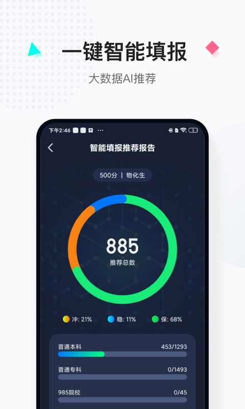 报考大学v4.2.9截图4