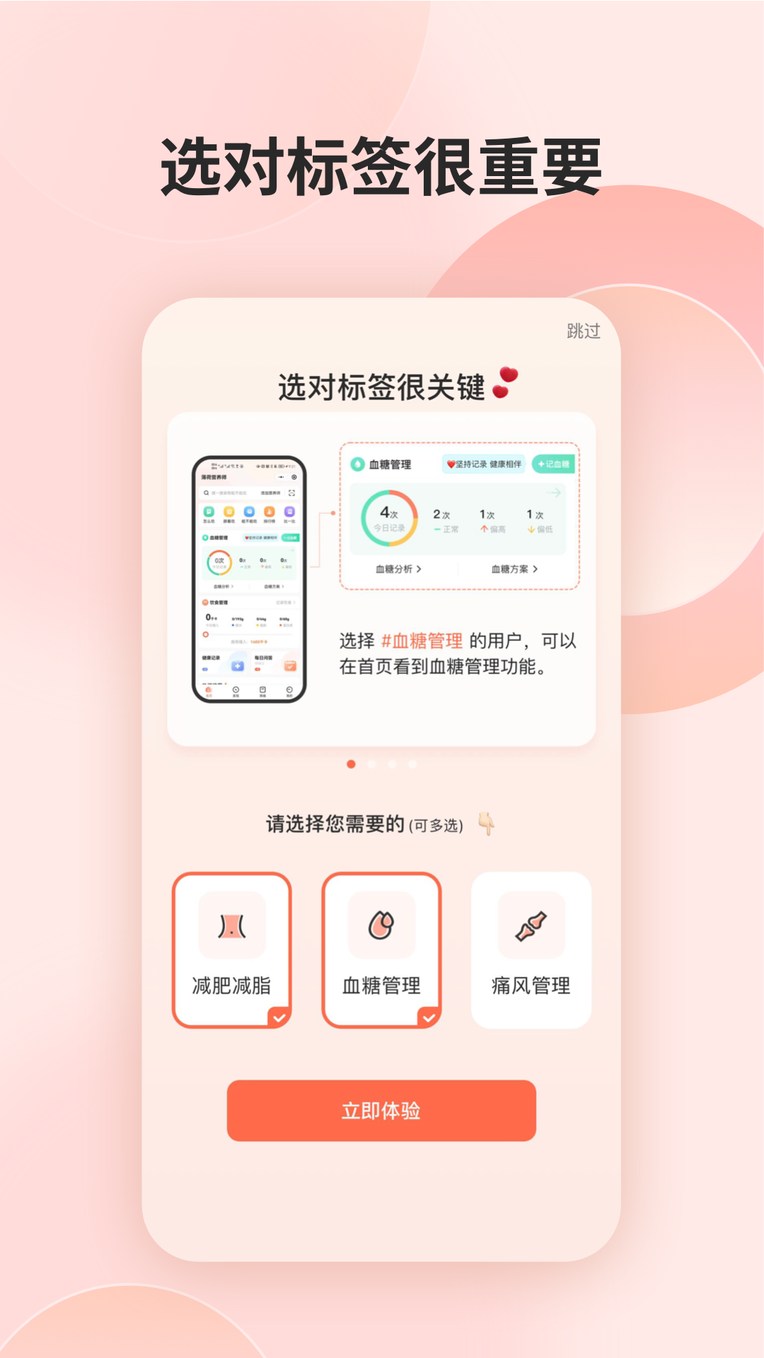 薄荷营养师v3.3.3截图5