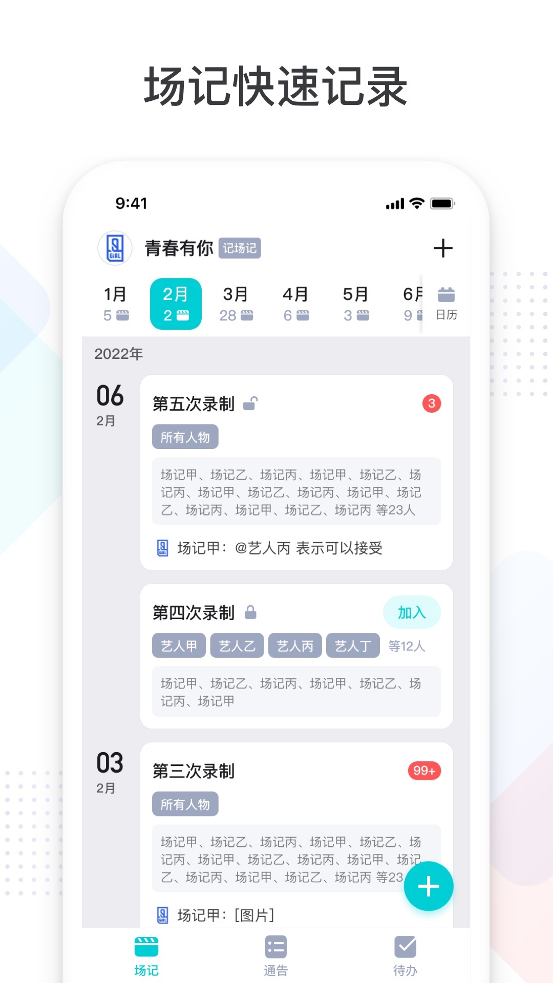 拍戏宝v2.8.9截图2