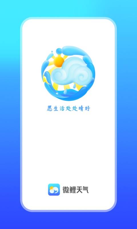 微鲤天气v6.0.1截图5