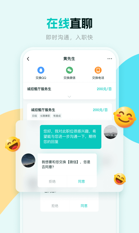 职堆堆兼职v1.0.0截图2