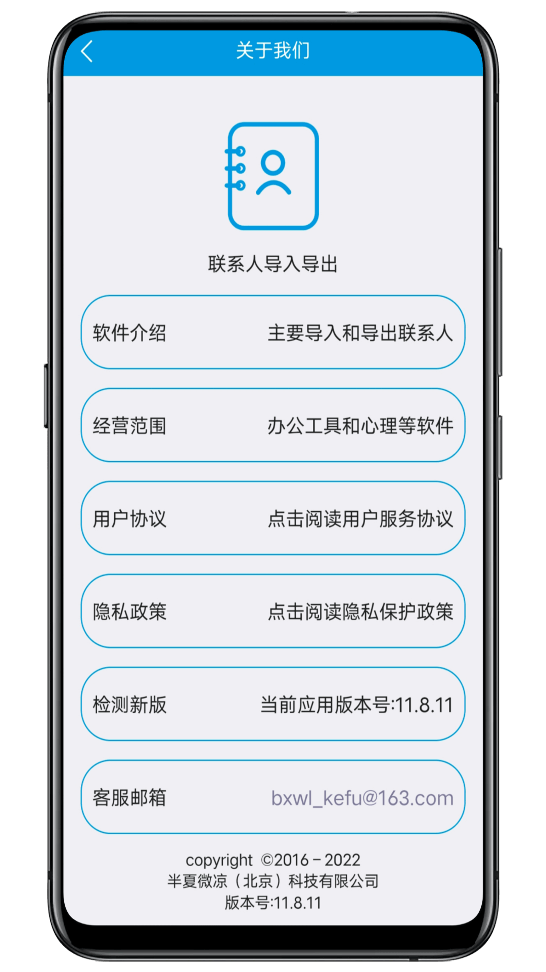 联系人导入导出v12.1.1截图1