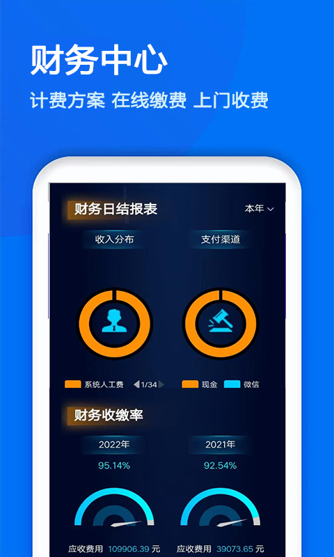 物业金服v6.2.25截图4