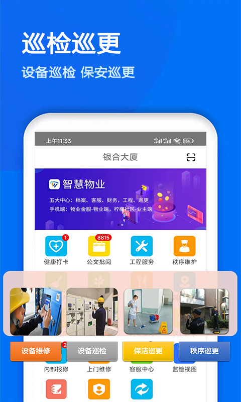 物业金服v6.2.25截图3