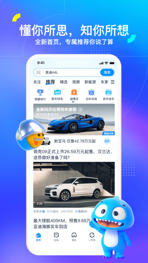 汽车之家v11.36.0截图4