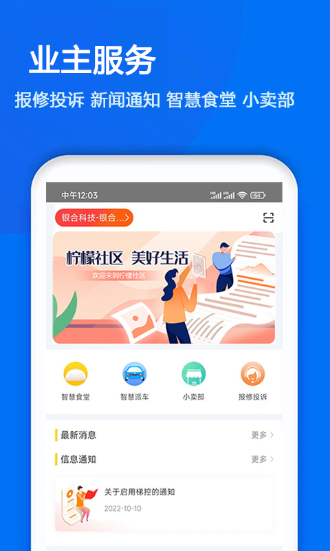 物业金服v6.2.25截图1