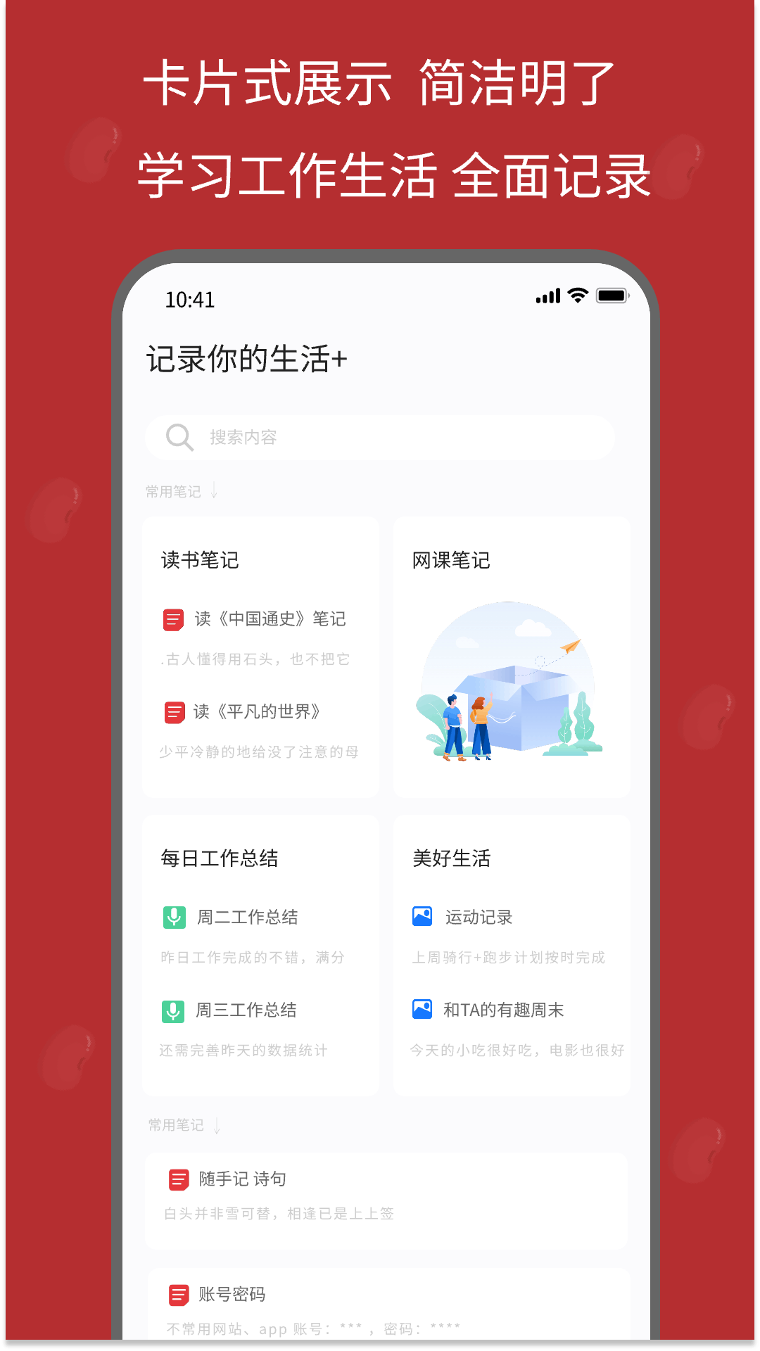 红豆笔记v1.0.2截图5