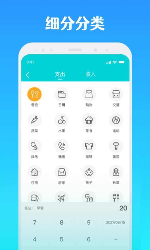 全能记账v1.0.2截图1