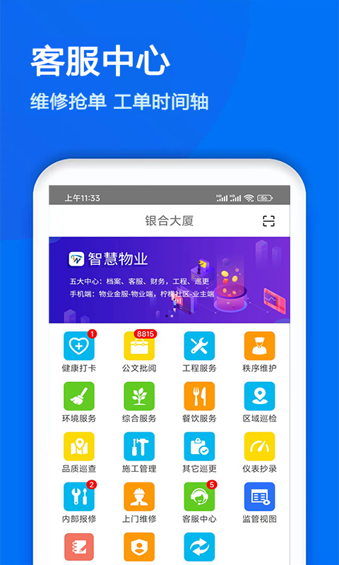 物业金服v6.2.25截图5