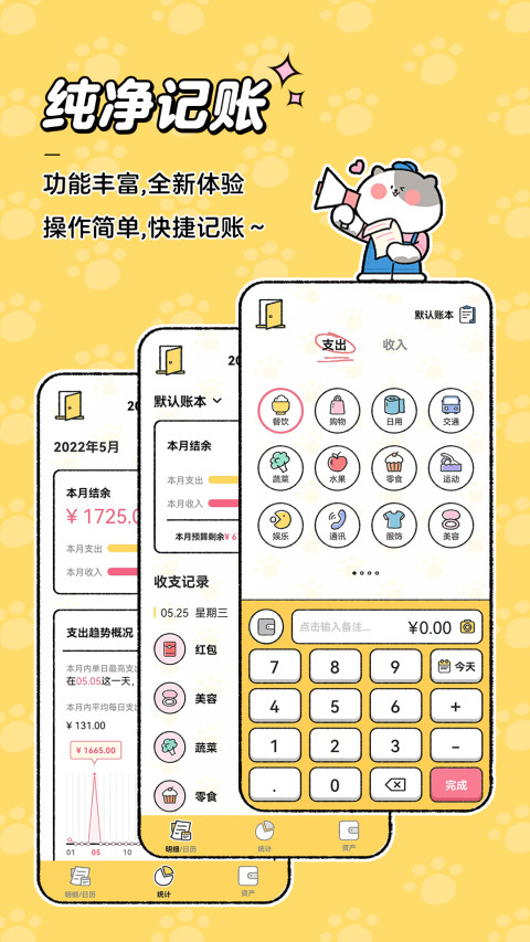 喵喵记账v2.2.7截图5