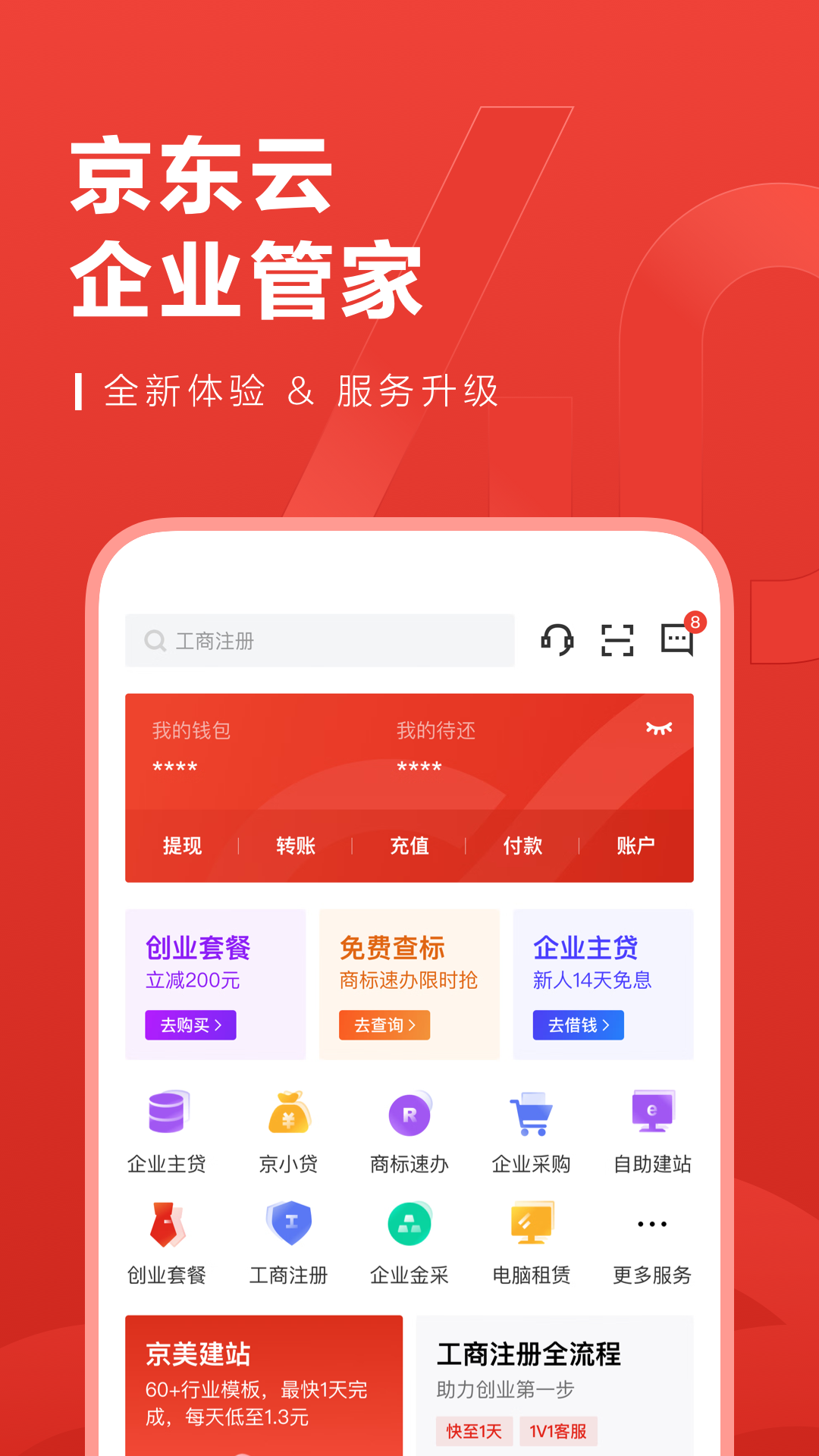 京东云企业管家v4.0.30截图1