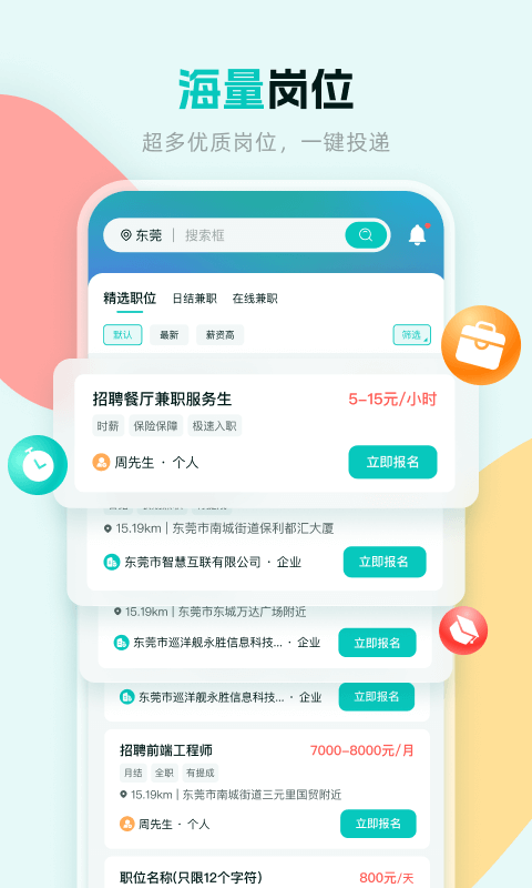 职堆堆兼职v1.0.0截图3