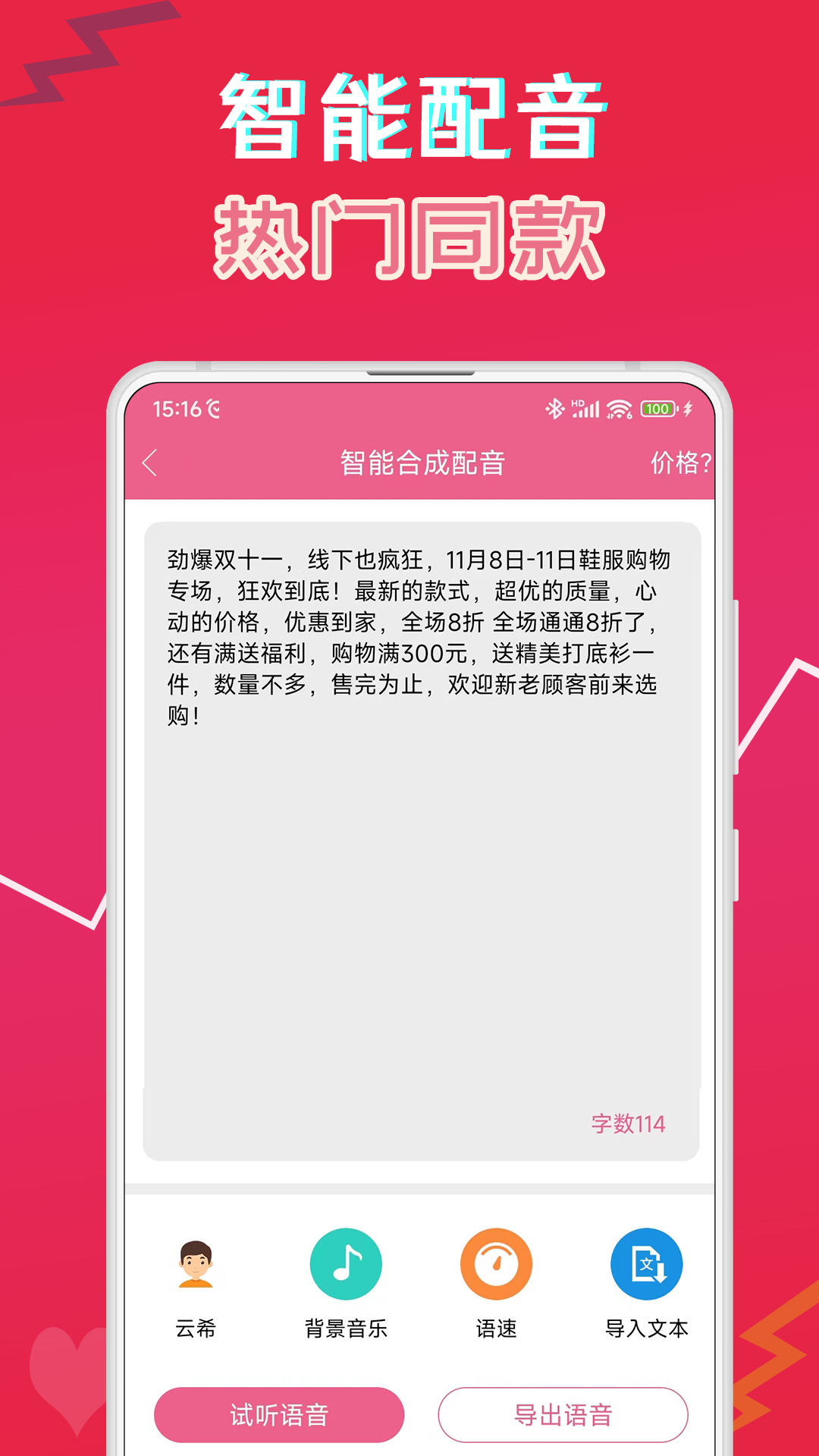 萌我语音包v27.1截图1