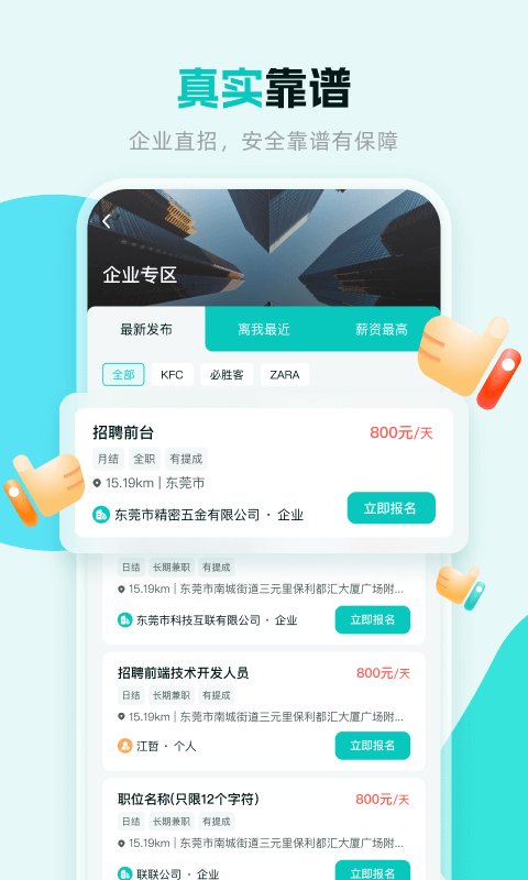 职堆堆兼职v1.0.0截图1