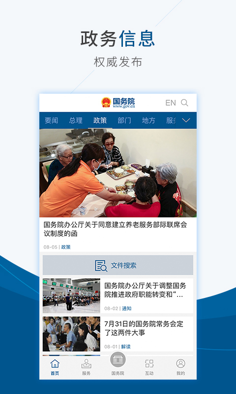 国务院v4.8.0截图5