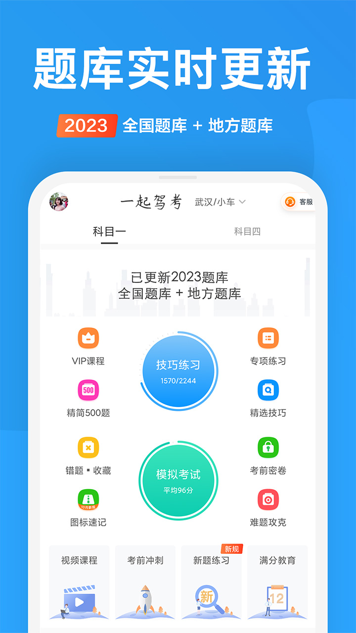 一起驾考v2.4.2截图5