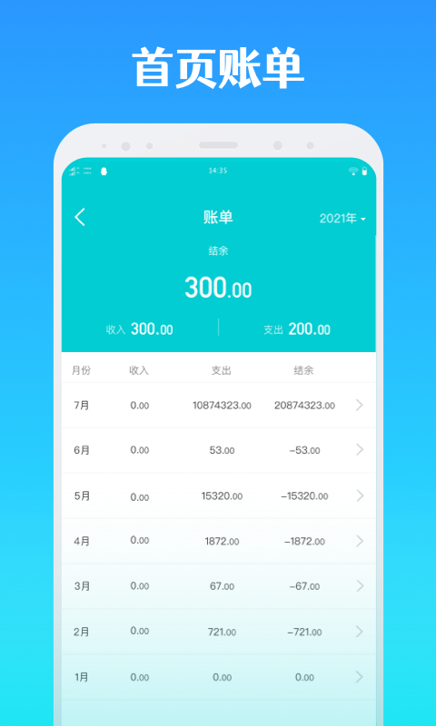 全能记账v1.0.2截图3