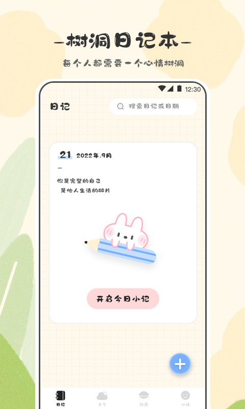 浮生六记v3.2.5截图5