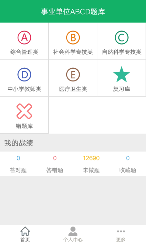 事业单位ABCDv6.5截图4