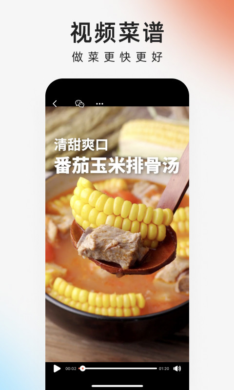 下厨房v8.6.4截图3