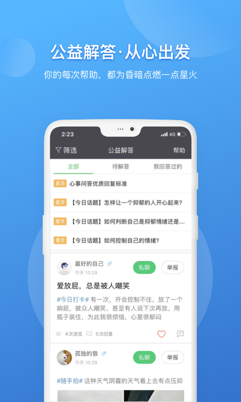 壹点灵专家版v2.5.84截图2