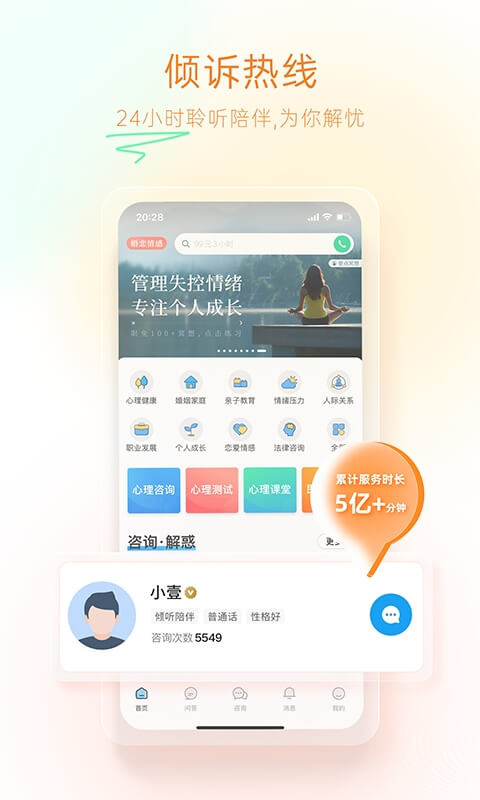 心理咨询v4.0.60截图3