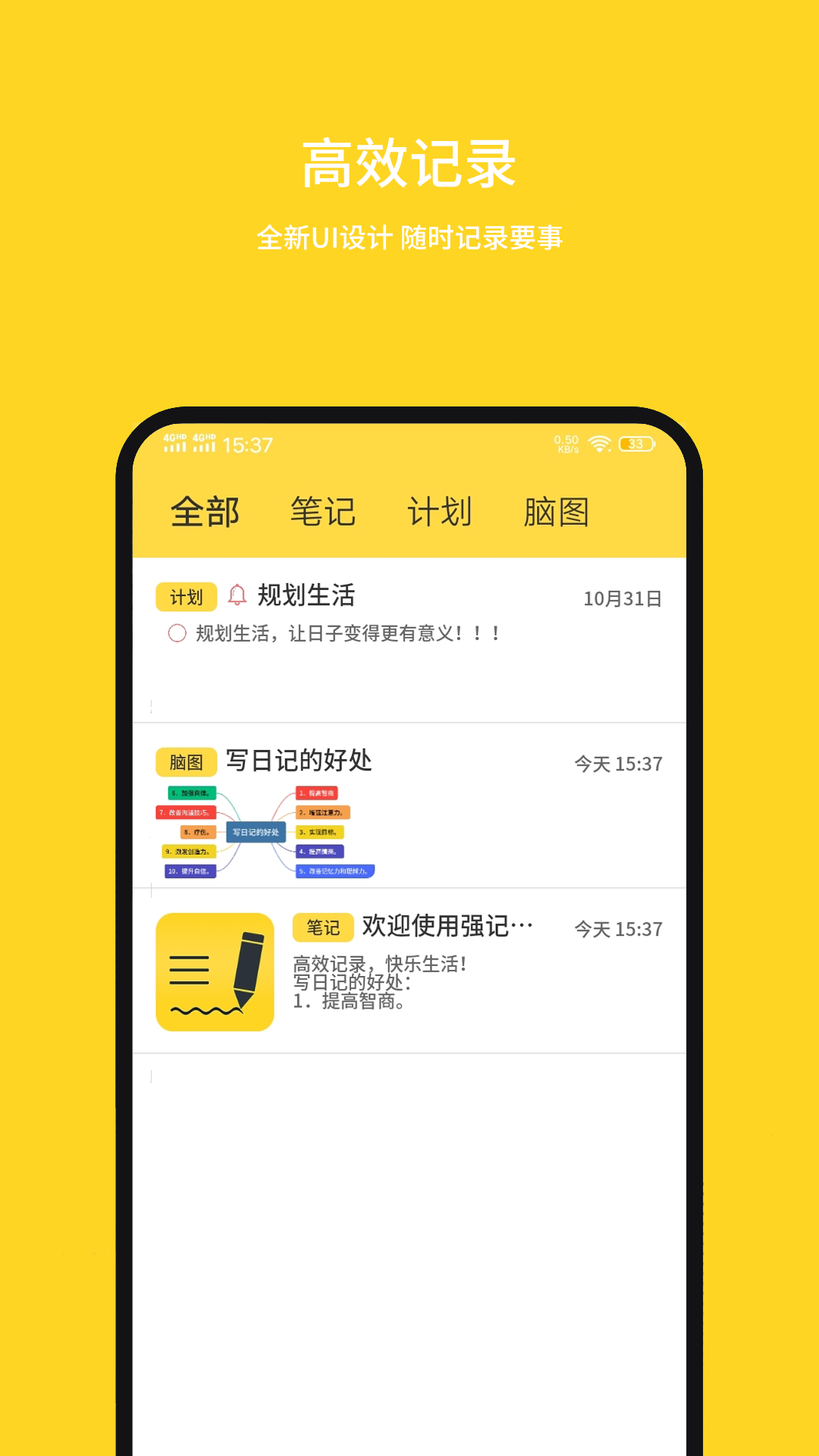 强记事本v1.0.1.9截图2