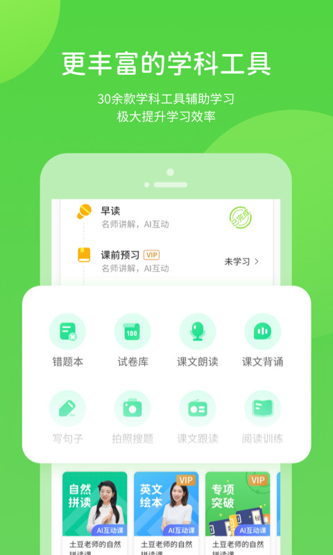 学生学习辅导v5.0.8.4截图3