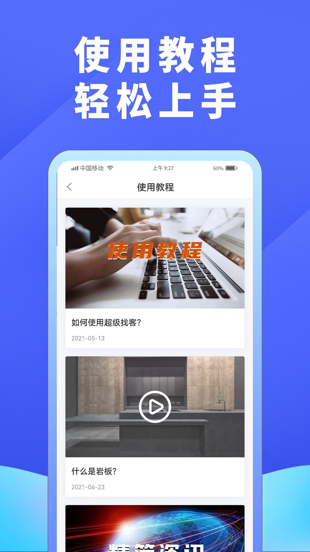 超级找客v1.9.5截图1