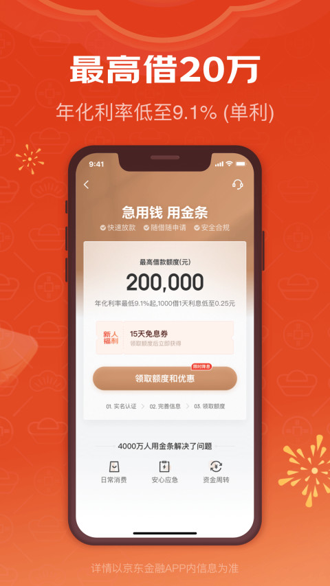 京东金融v6.5.90截图3