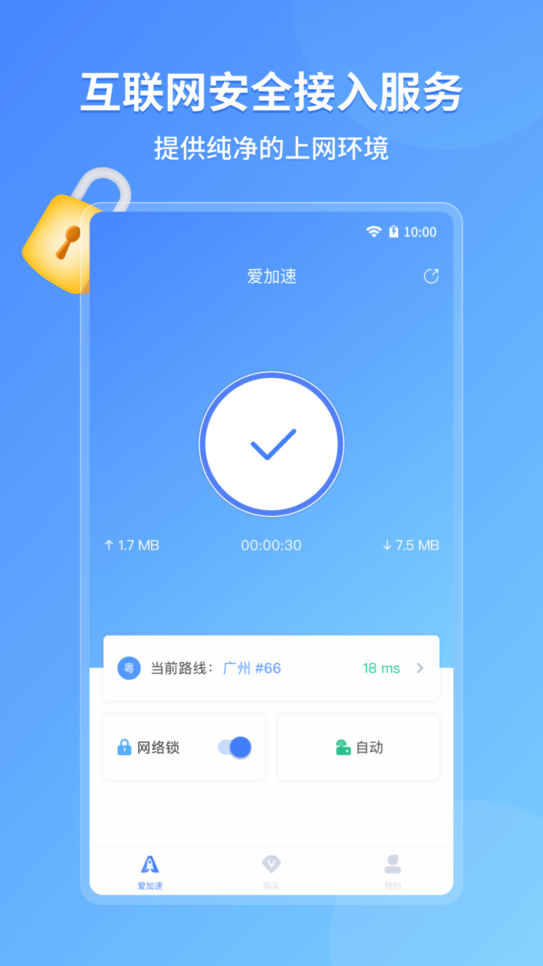 爱加速v4.7.4.0截图3