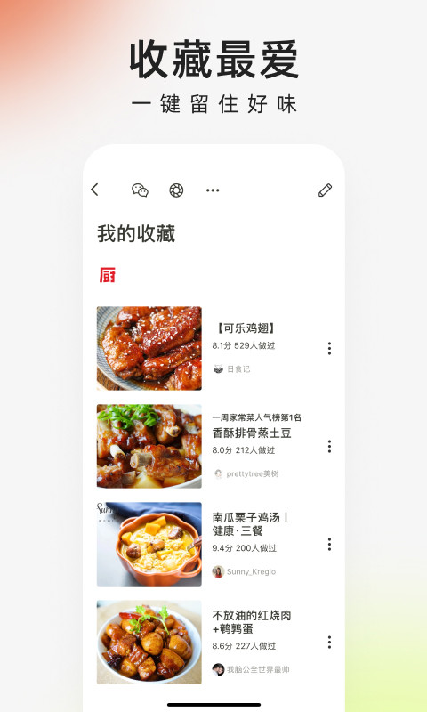 下厨房v8.6.4截图2