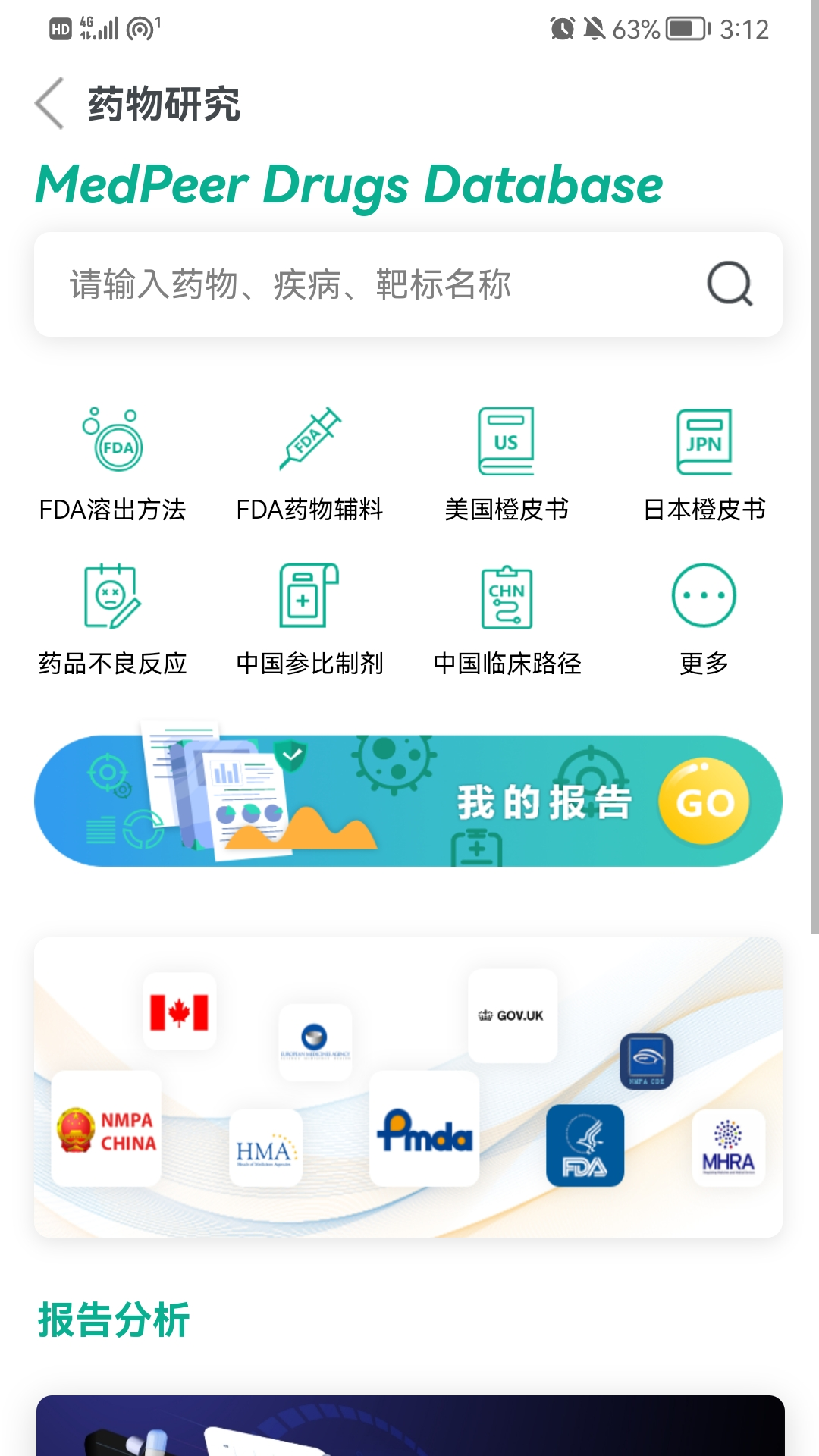 MedPeerv2.1.221228截图4