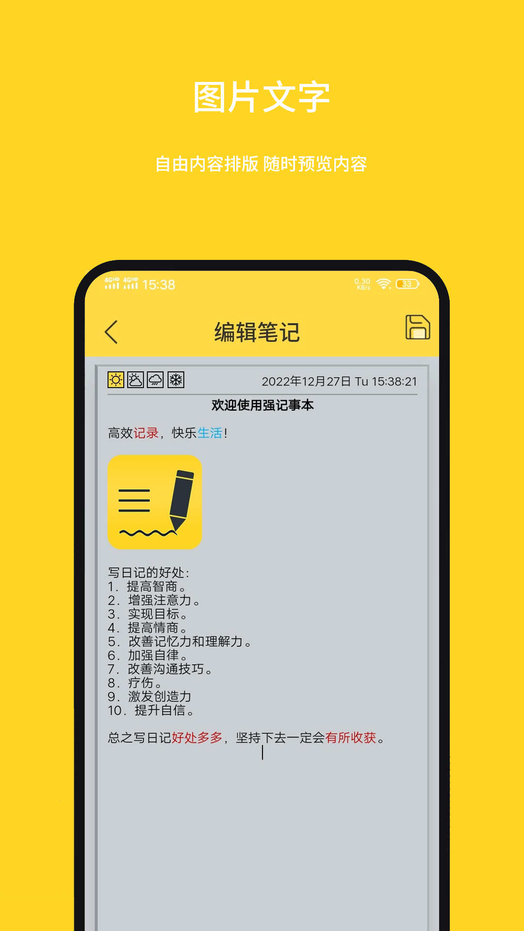 强记事本v1.0.1.9截图5