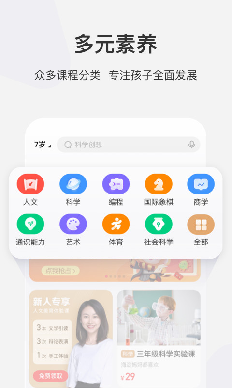 学而思网校v9.66.01截图3