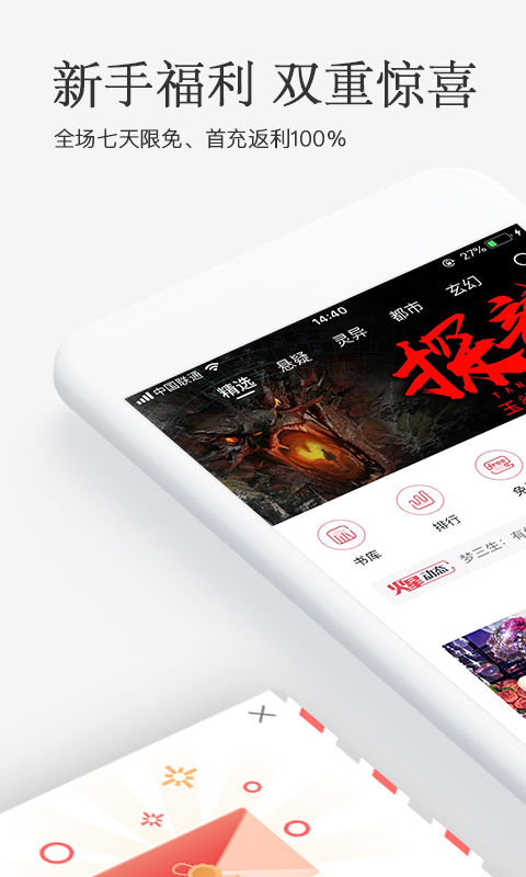 火星小说v2.6.9截图5