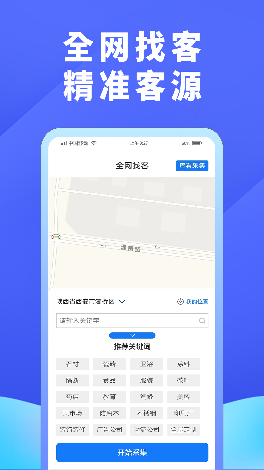 超级找客v1.9.5截图4