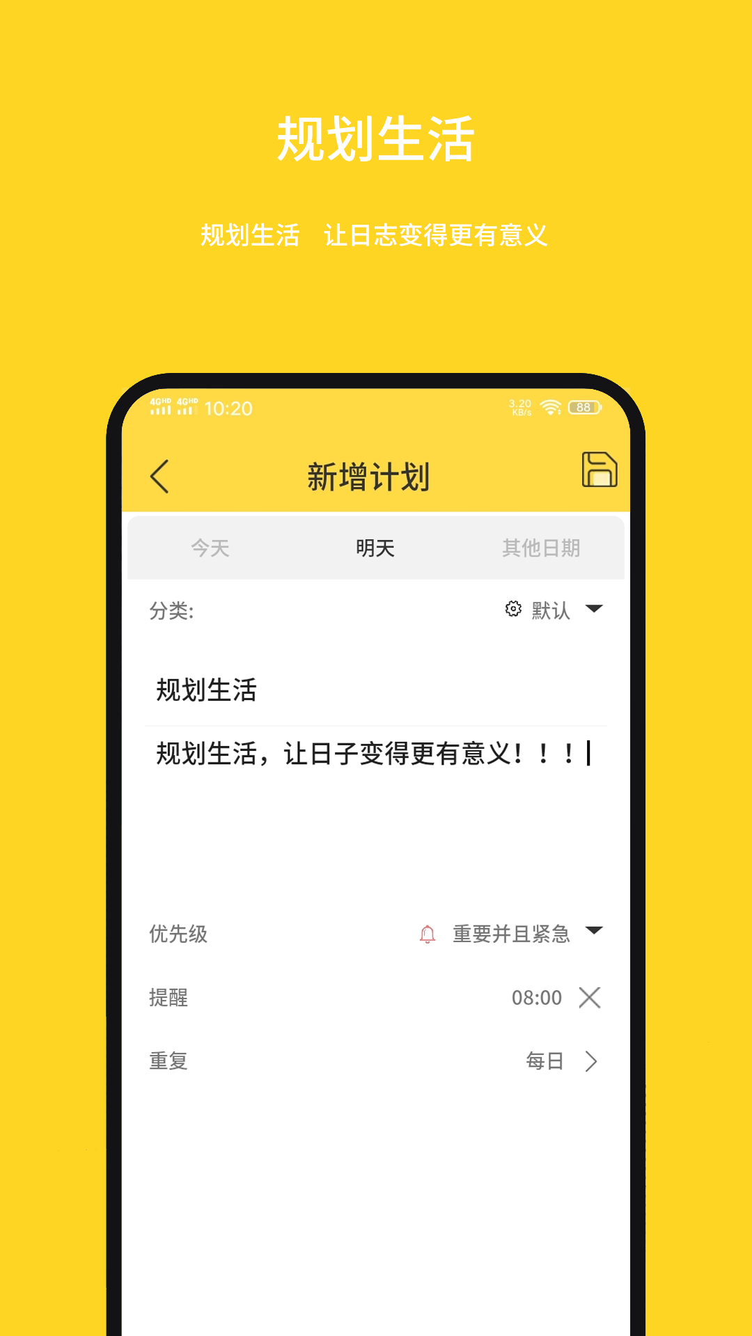 强记事本v1.0.1.9截图3