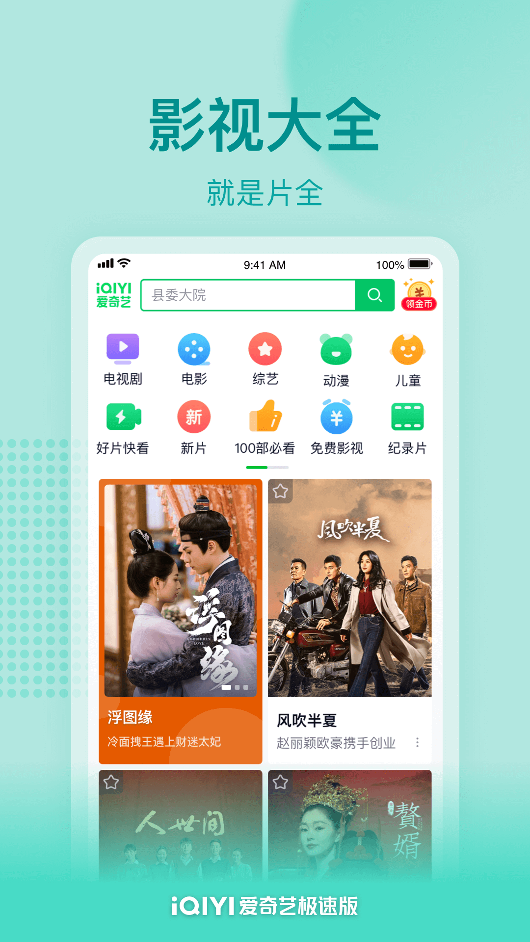 爱奇艺极速版v2.12.5截图5