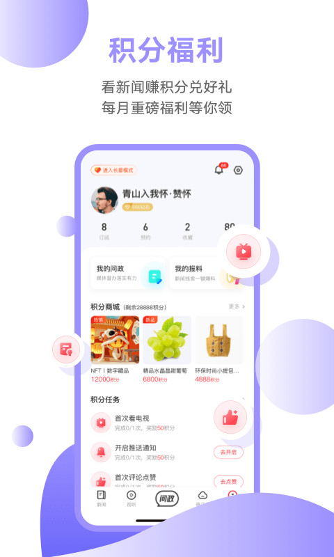 触电新闻v4.7.1截图3